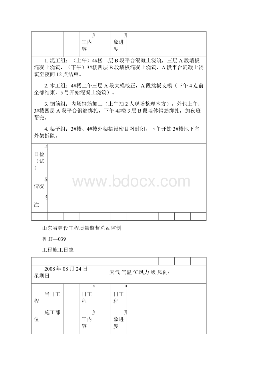 工程施工日志503285.docx_第2页