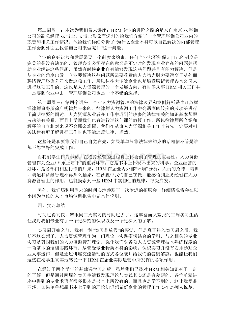 推荐人力资源毕业实习报告3000字5篇.docx_第2页