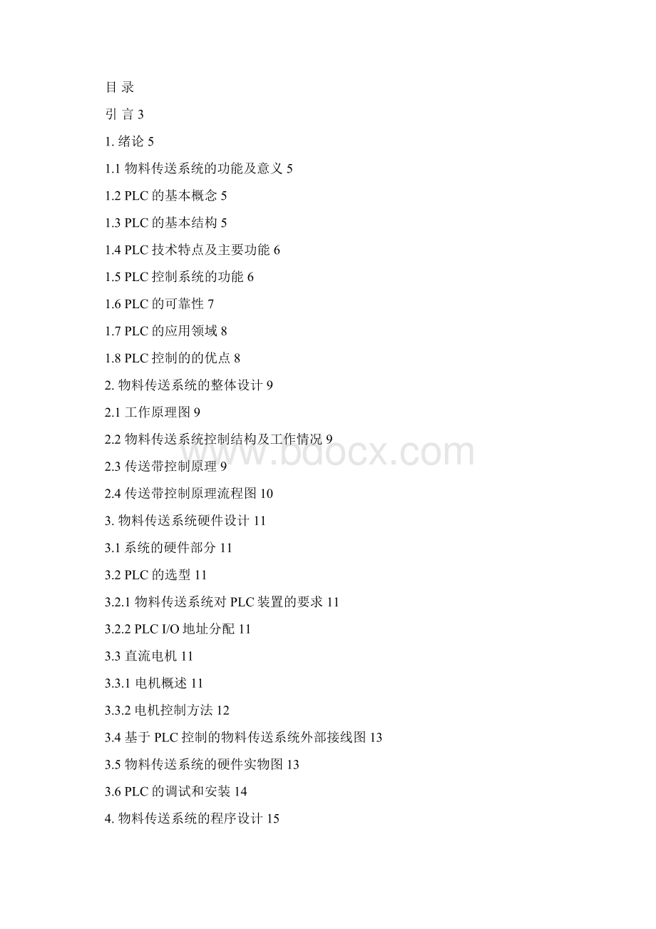 基于PLC的物料传送系统.docx_第2页