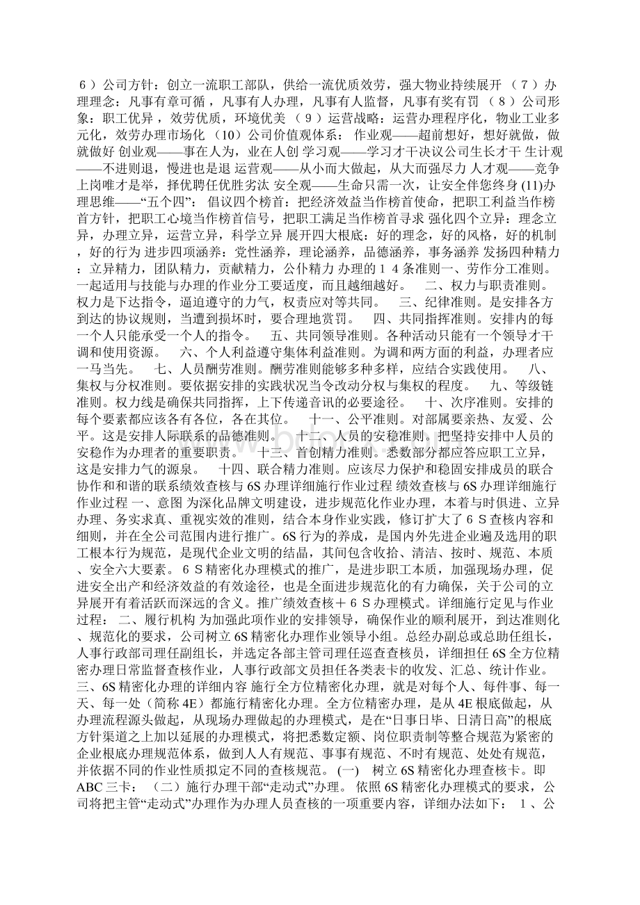 绩效考核与6S管理制度Word文档下载推荐.docx_第2页