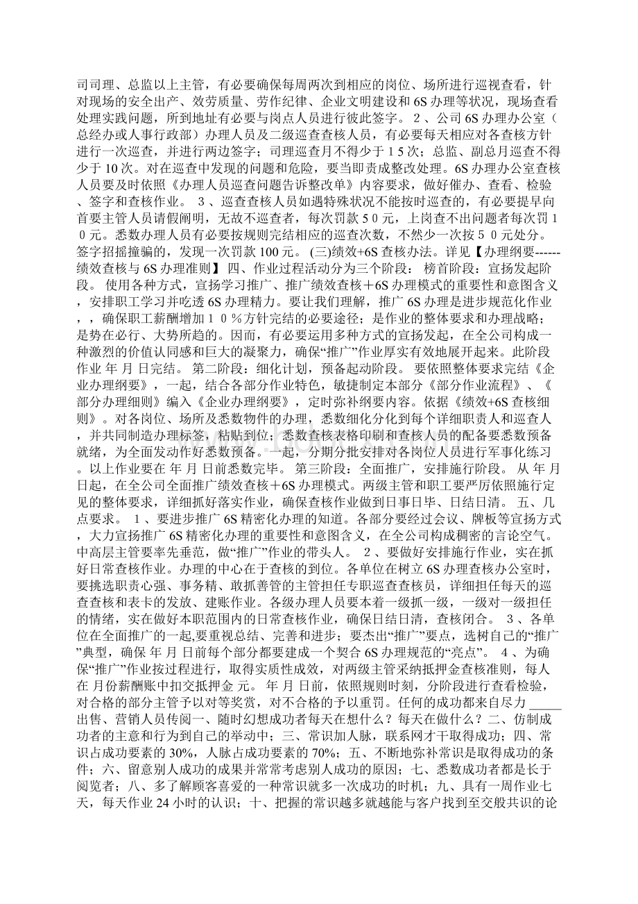 绩效考核与6S管理制度Word文档下载推荐.docx_第3页