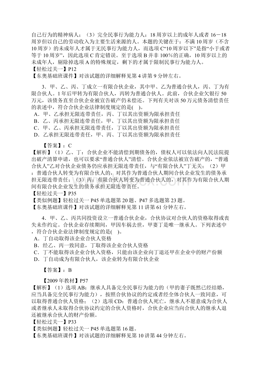 注册会计师新制度考试《经济法》真题及参考答案.docx_第2页