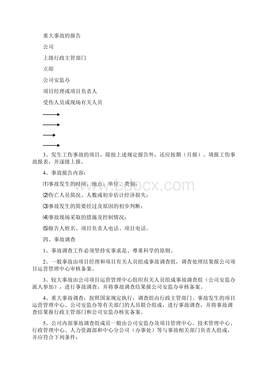 参考借鉴项目安全生产事故报告处理制度docWord文档格式.docx_第3页