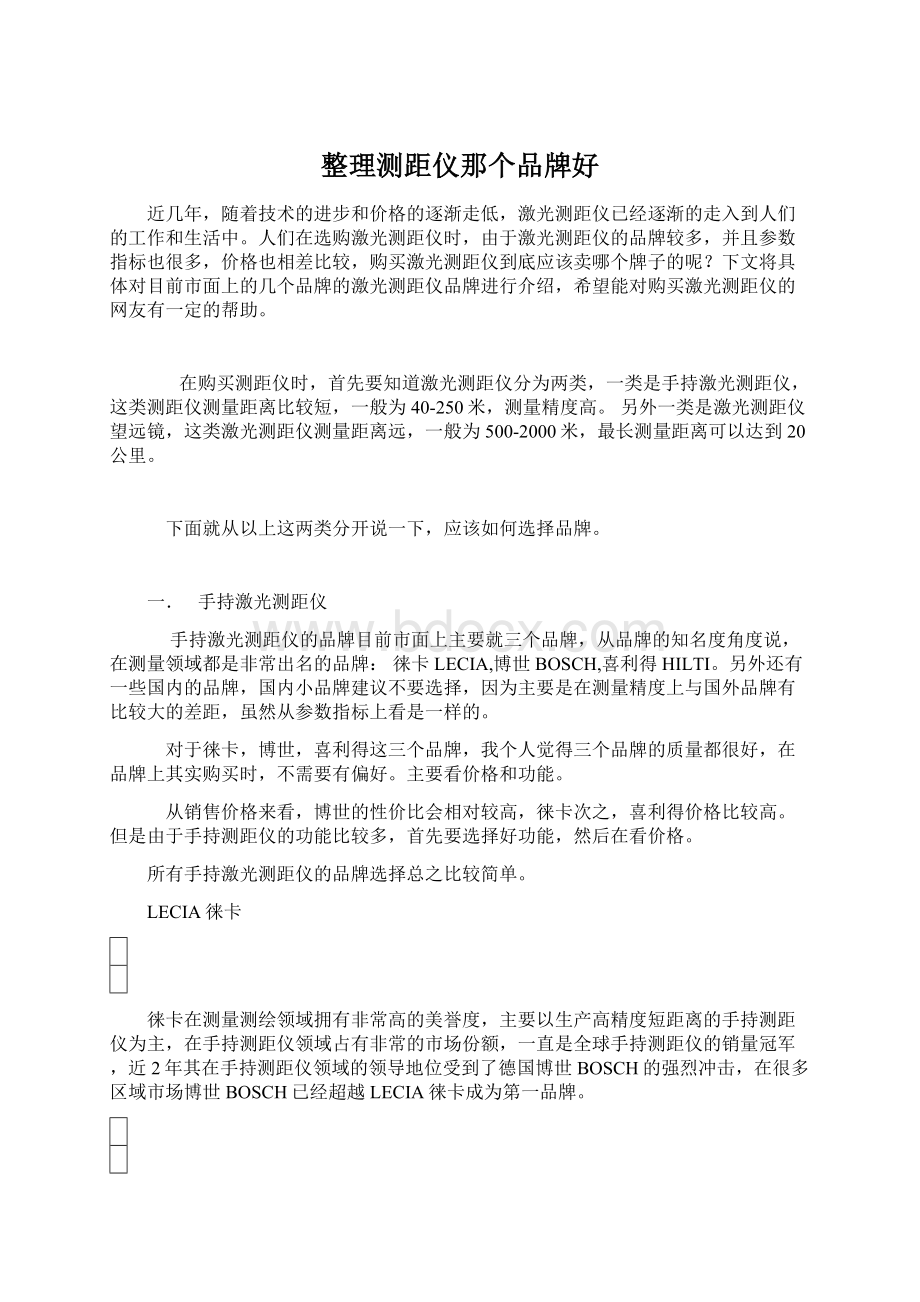 整理测距仪那个品牌好.docx_第1页