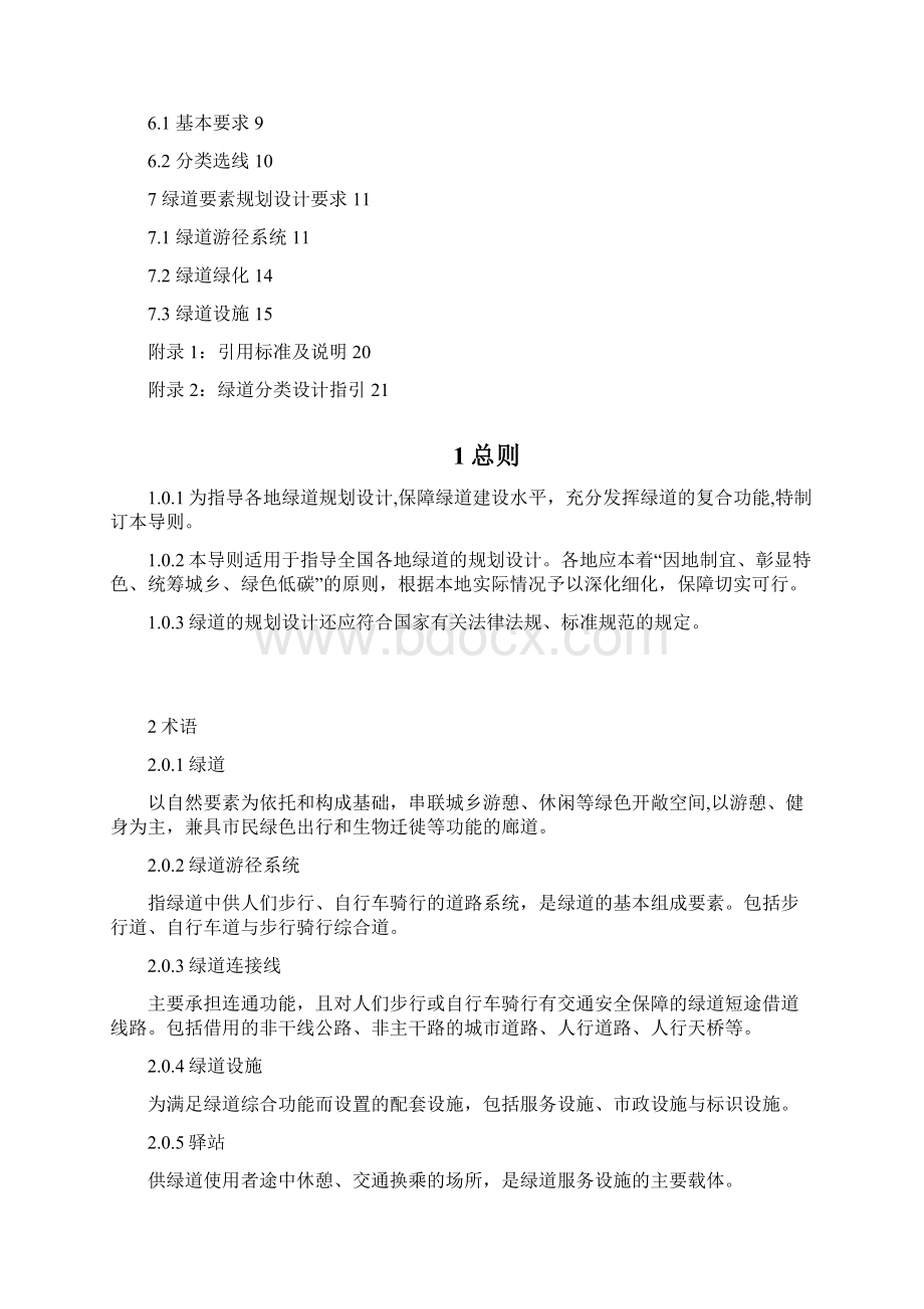 参考借鉴绿道规划设计导则doc.docx_第2页