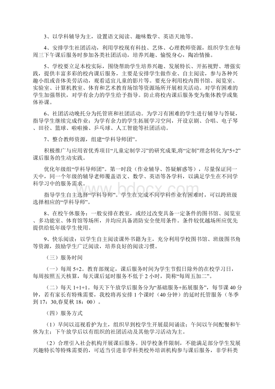 双减政策落实5+2课后延时服务方案供阅读.docx_第2页