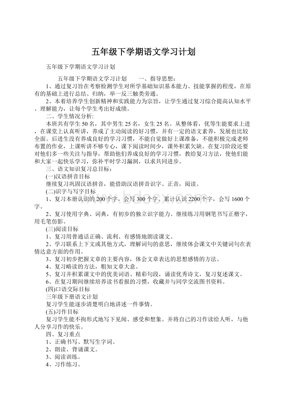 五年级下学期语文学习计划.docx_第1页