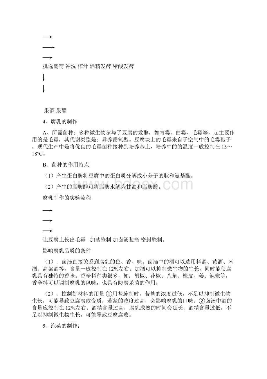 高中生物选修部分复习资料.docx_第2页