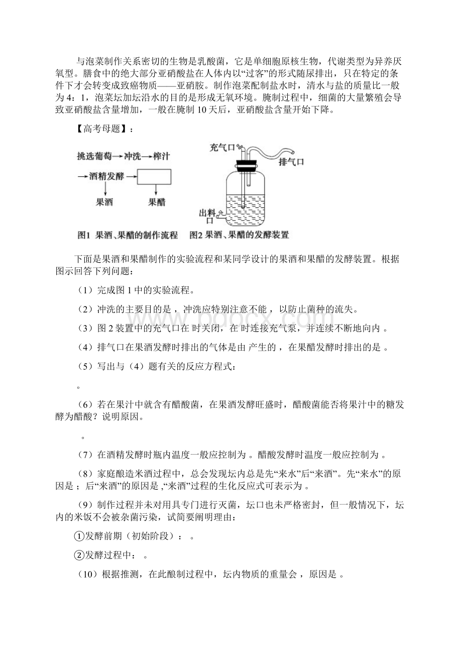 高中生物选修部分复习资料.docx_第3页