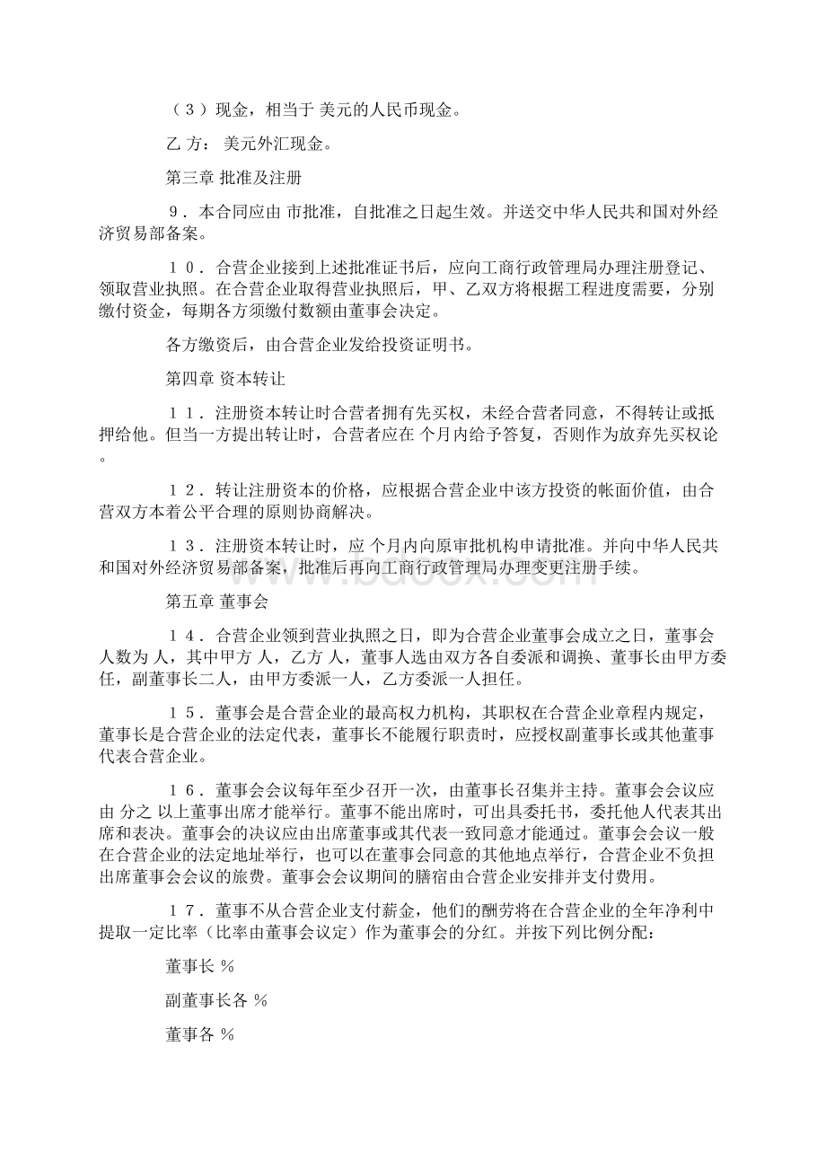 中外合资经营企业合同塑料制品.docx_第3页