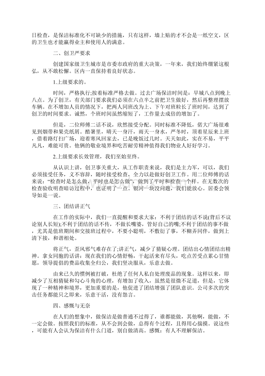 物业保洁领班年终工作总结Word格式文档下载.docx_第2页