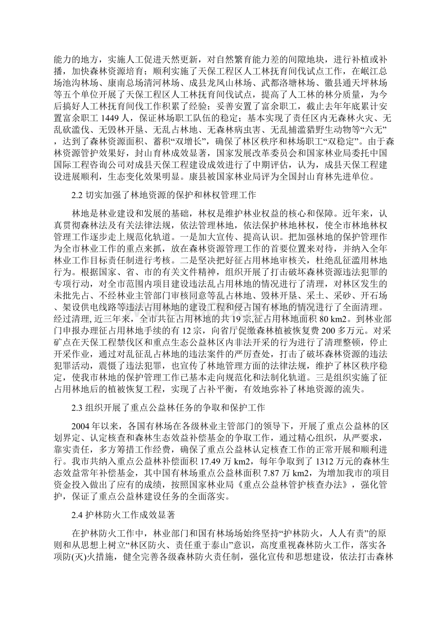 对陇南市森林资源管护现状及问题的探讨.docx_第3页