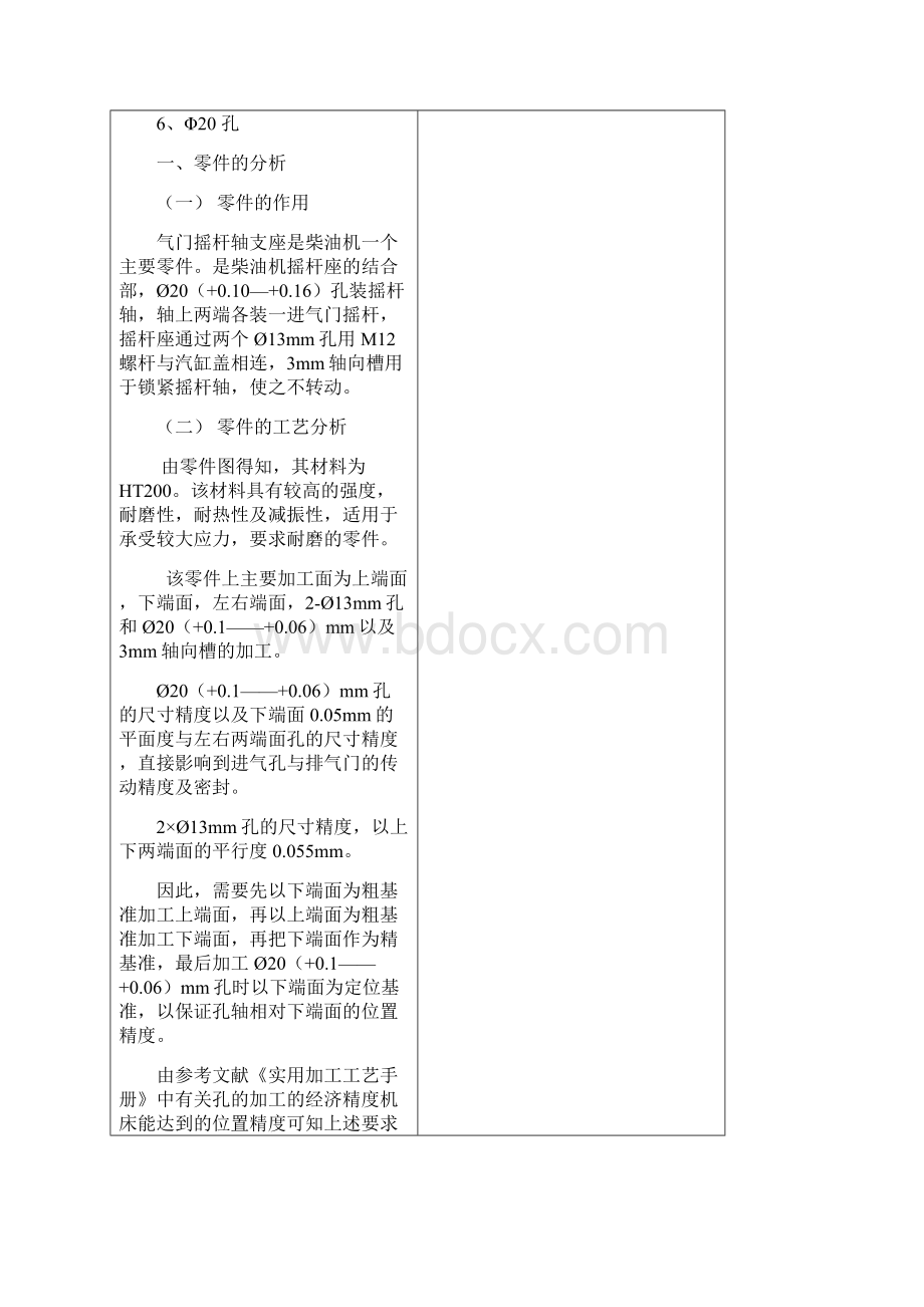 机械制造课程设计说明书重庆理工大学.docx_第3页