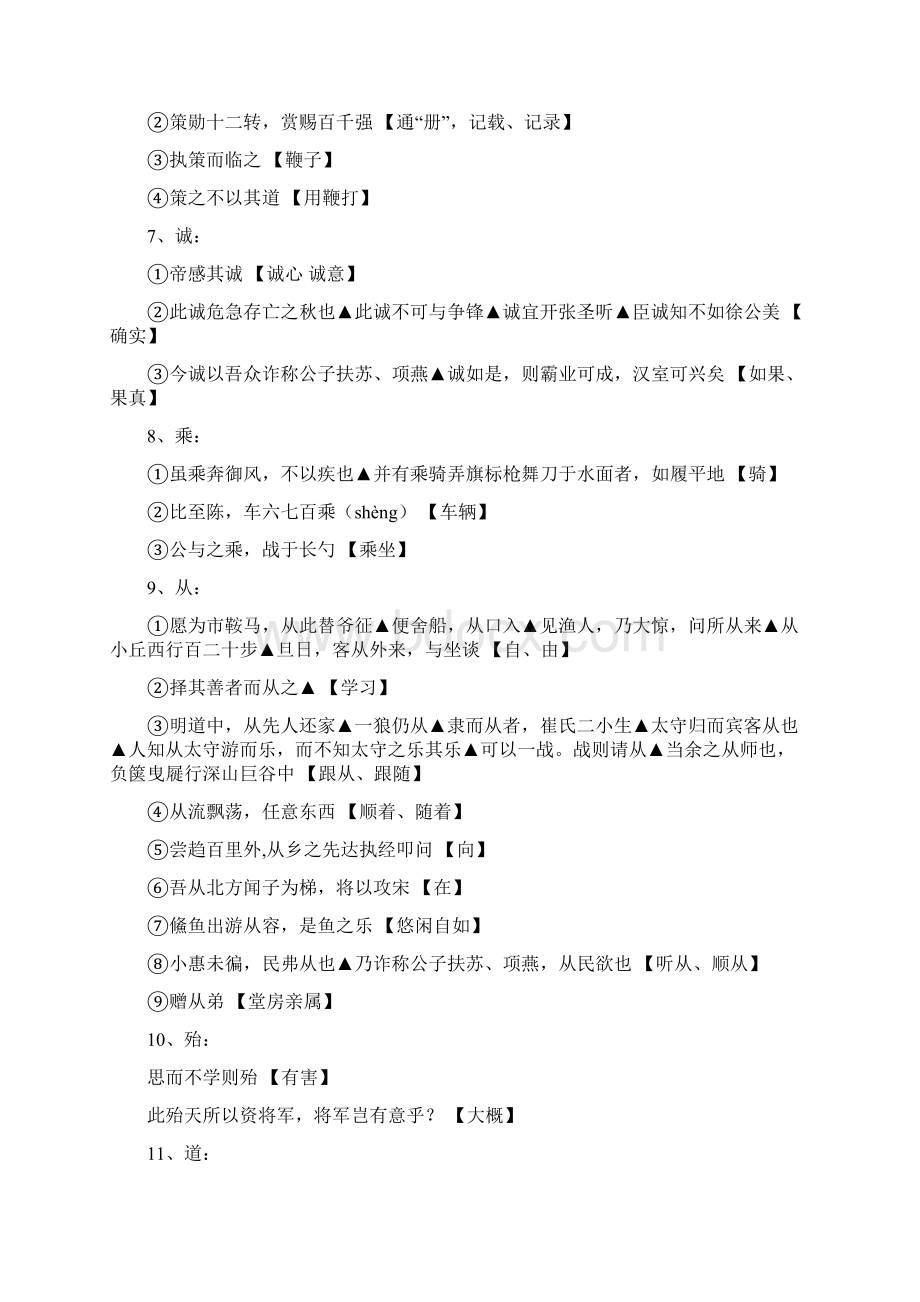 整理初中文言文常用词语表.docx_第2页