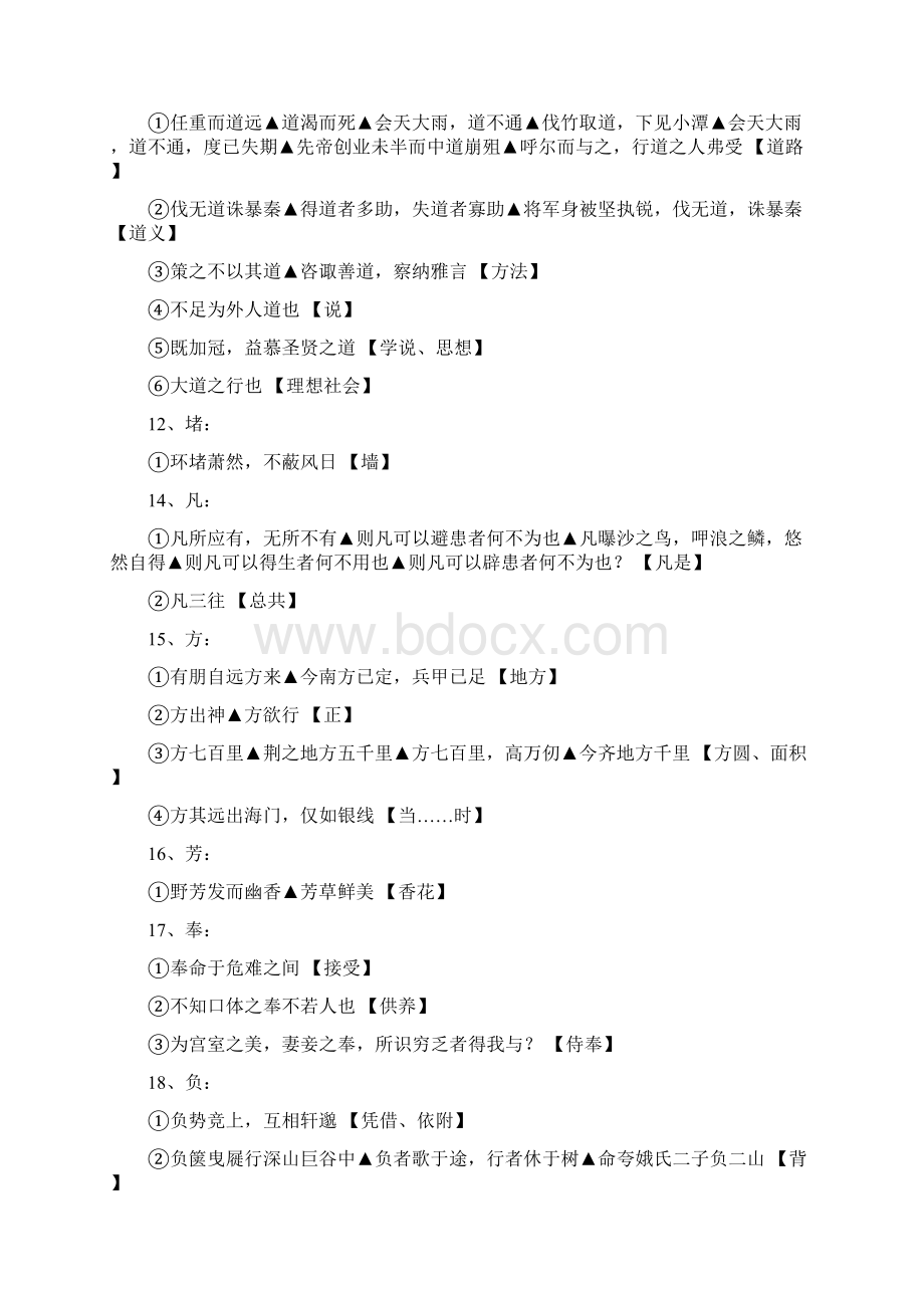 整理初中文言文常用词语表.docx_第3页