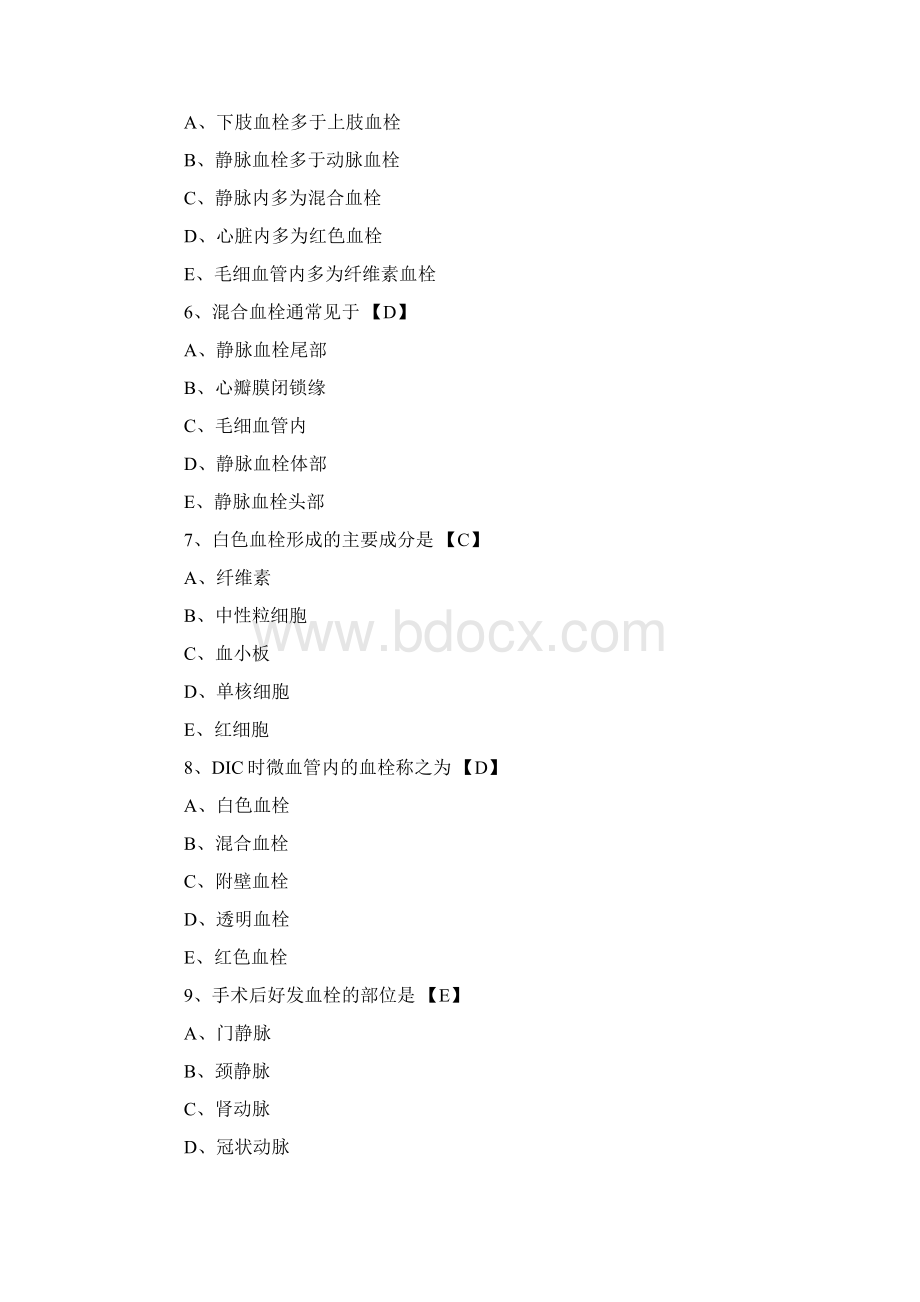 《病理学》测试题 局部血液循环障碍含答案Word文档下载推荐.docx_第2页