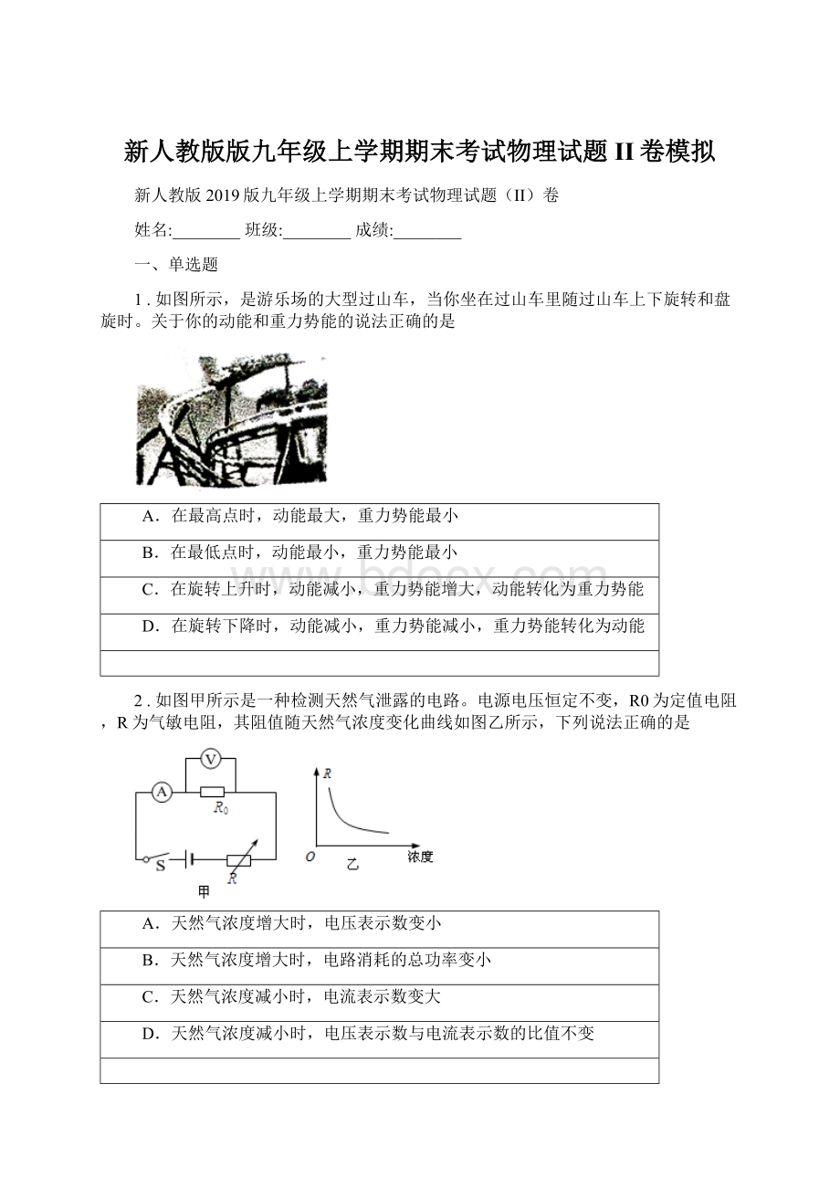 新人教版版九年级上学期期末考试物理试题II卷模拟.docx_第1页