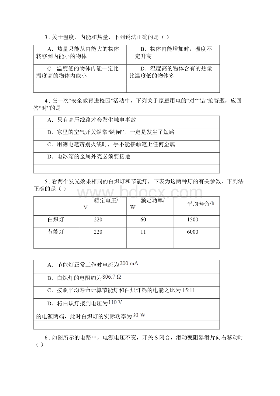 新人教版版九年级上学期期末考试物理试题II卷模拟.docx_第2页