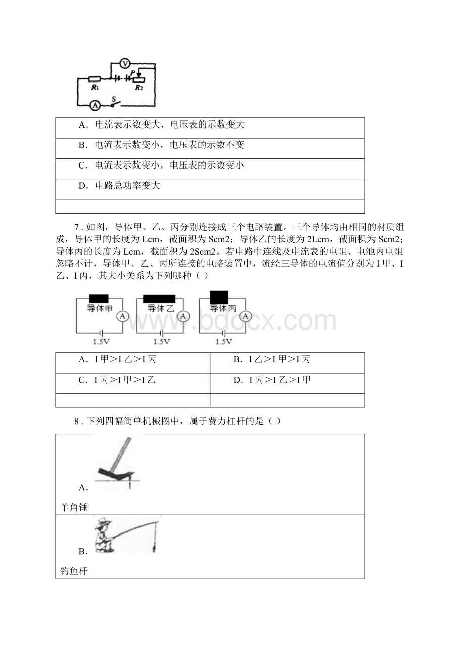 新人教版版九年级上学期期末考试物理试题II卷模拟.docx_第3页