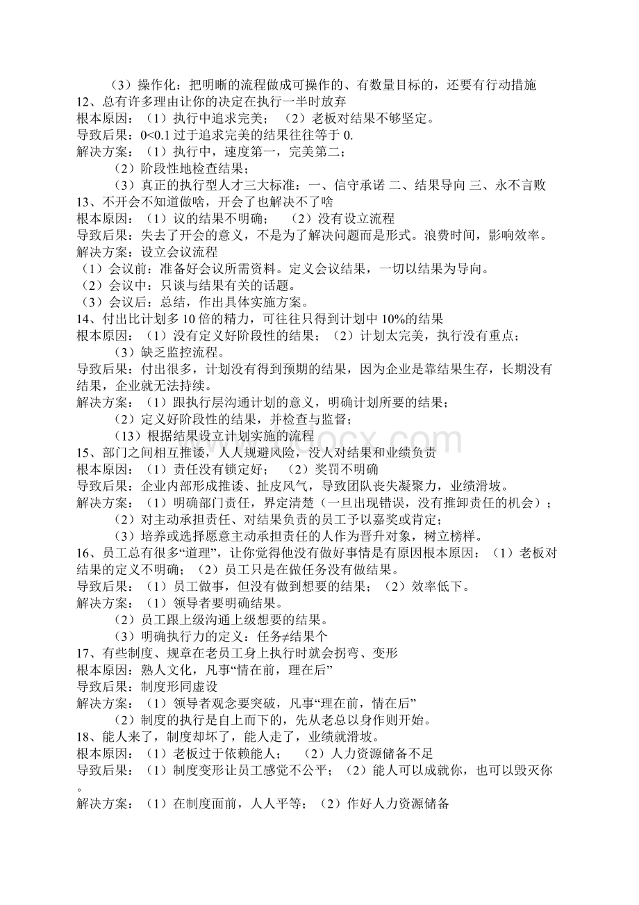 企业常见问题汇总.docx_第3页