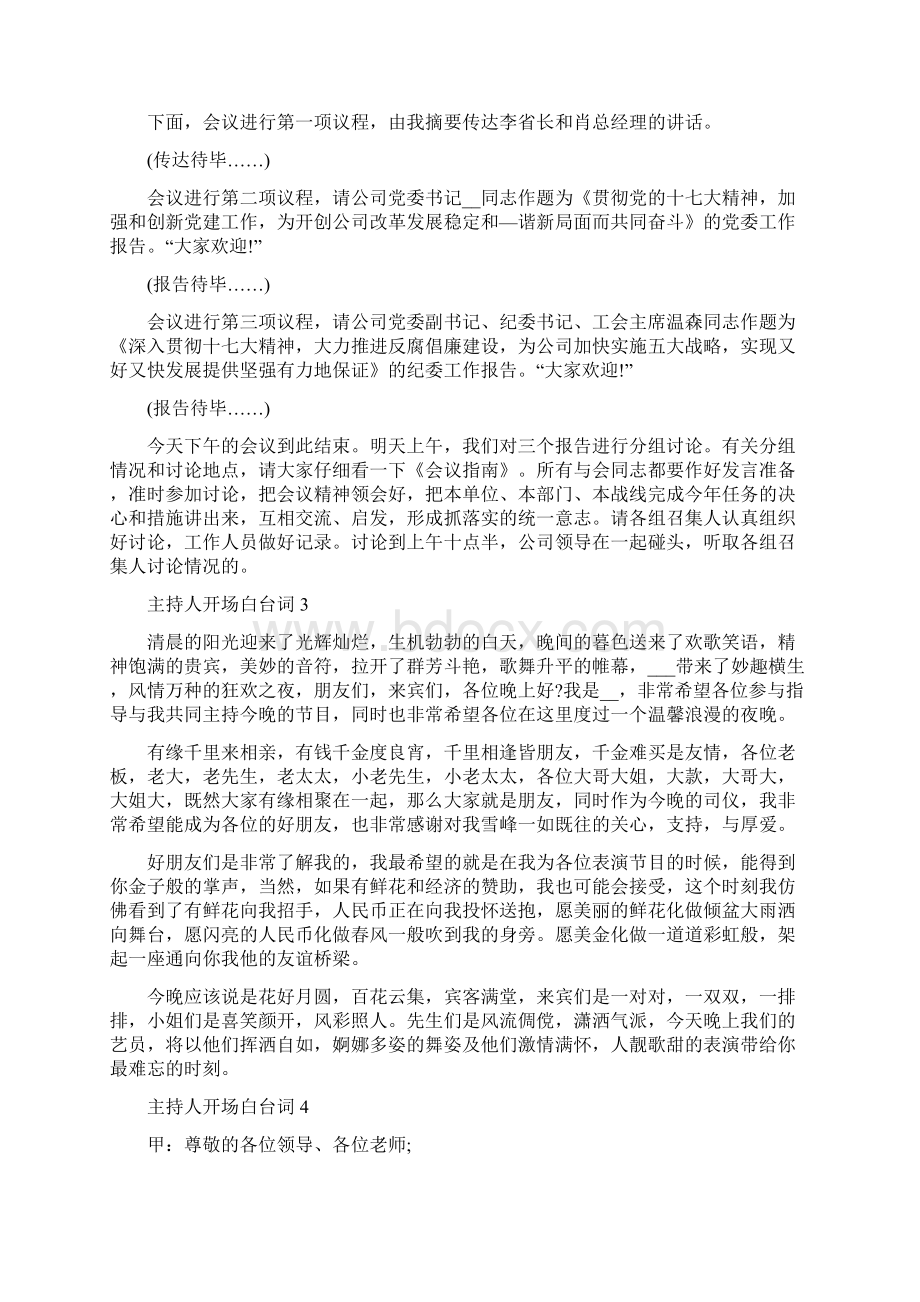 主持人开场白台词最新精选合集.docx_第2页