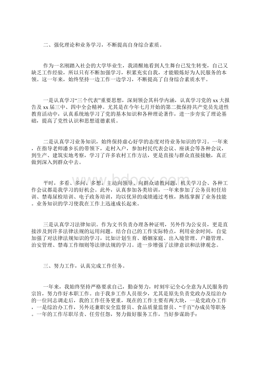 乡镇公务员个人工作总结三篇.docx_第2页