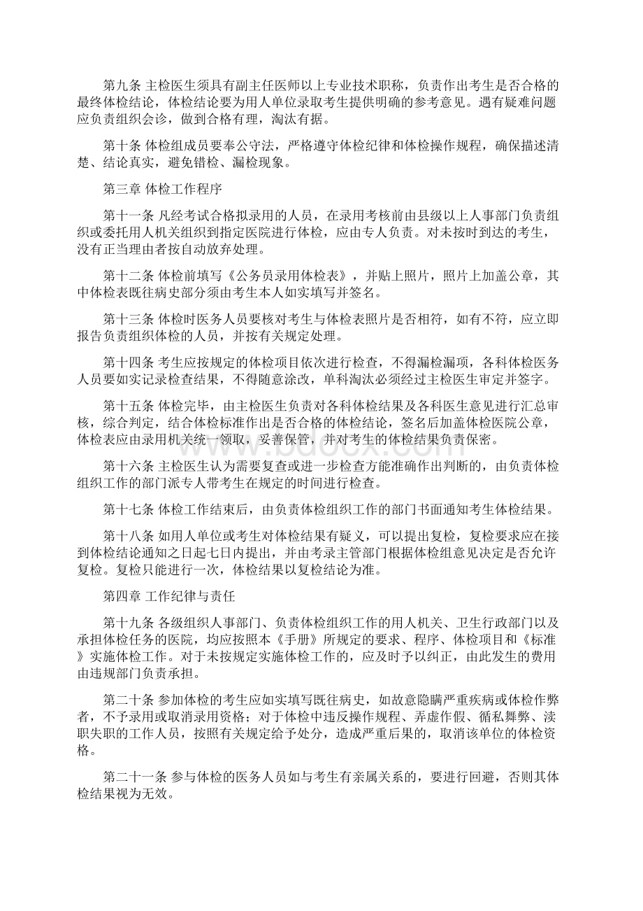 公务员体检操作手册1Word文档下载推荐.docx_第2页