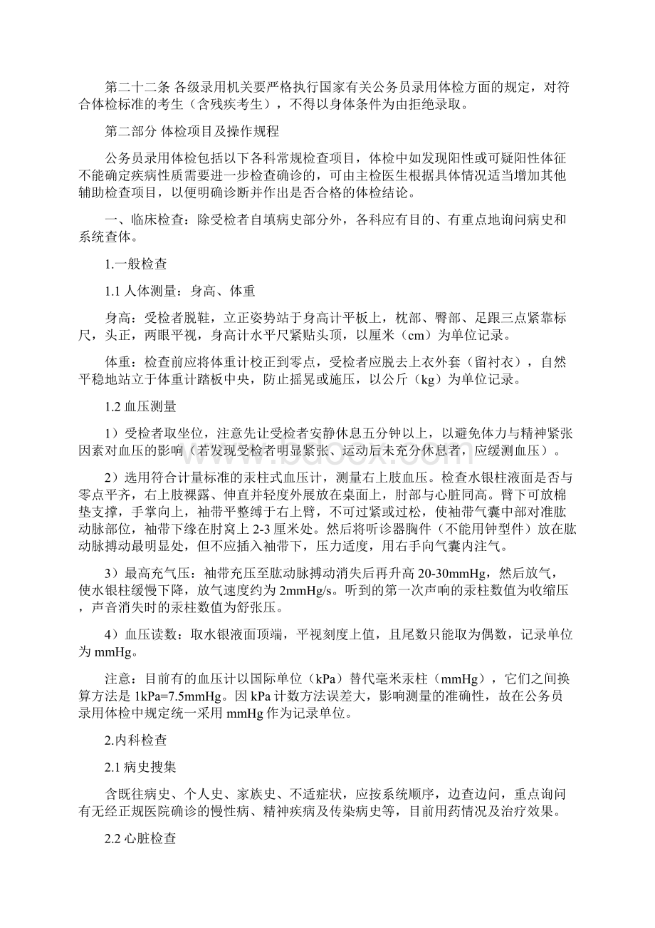 公务员体检操作手册1Word文档下载推荐.docx_第3页