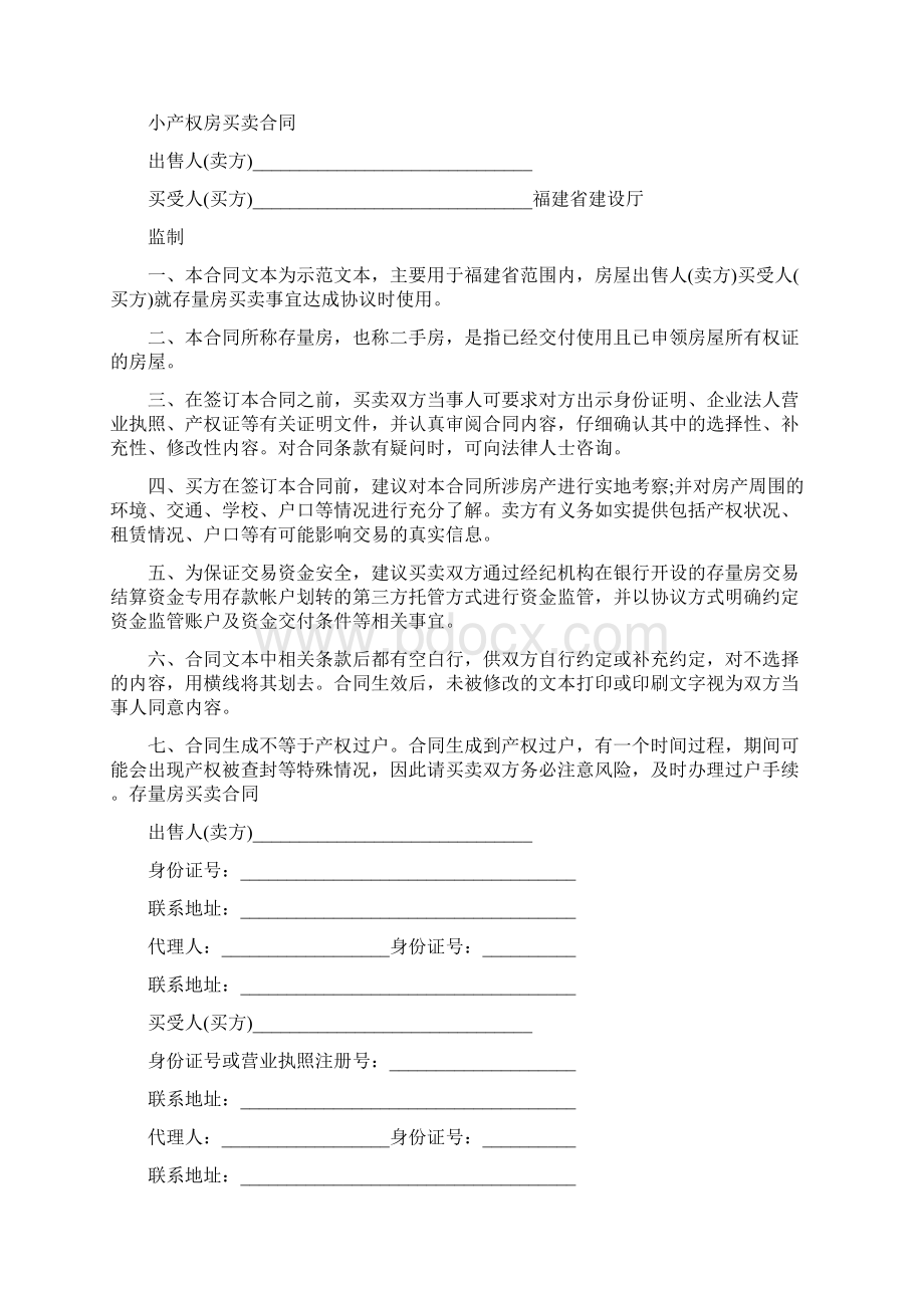 最新小产权房买卖合同范本文档格式.docx_第2页