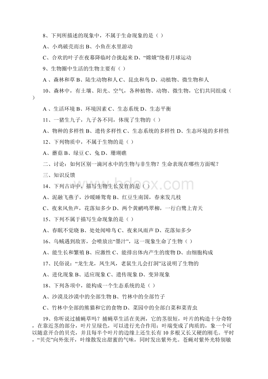 北师大版七年级生物上册名师导学案.docx_第2页