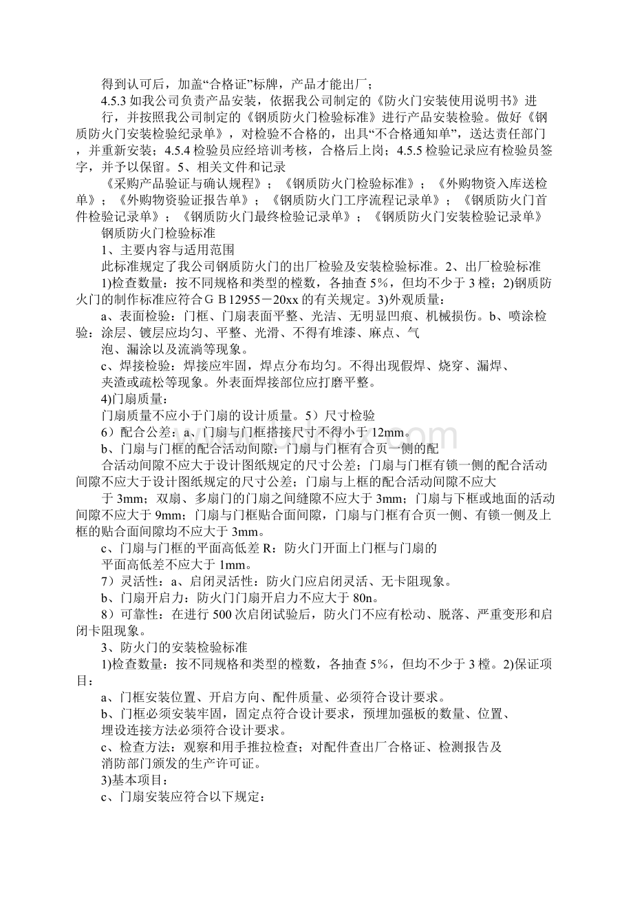 产品质检规范Word下载.docx_第2页