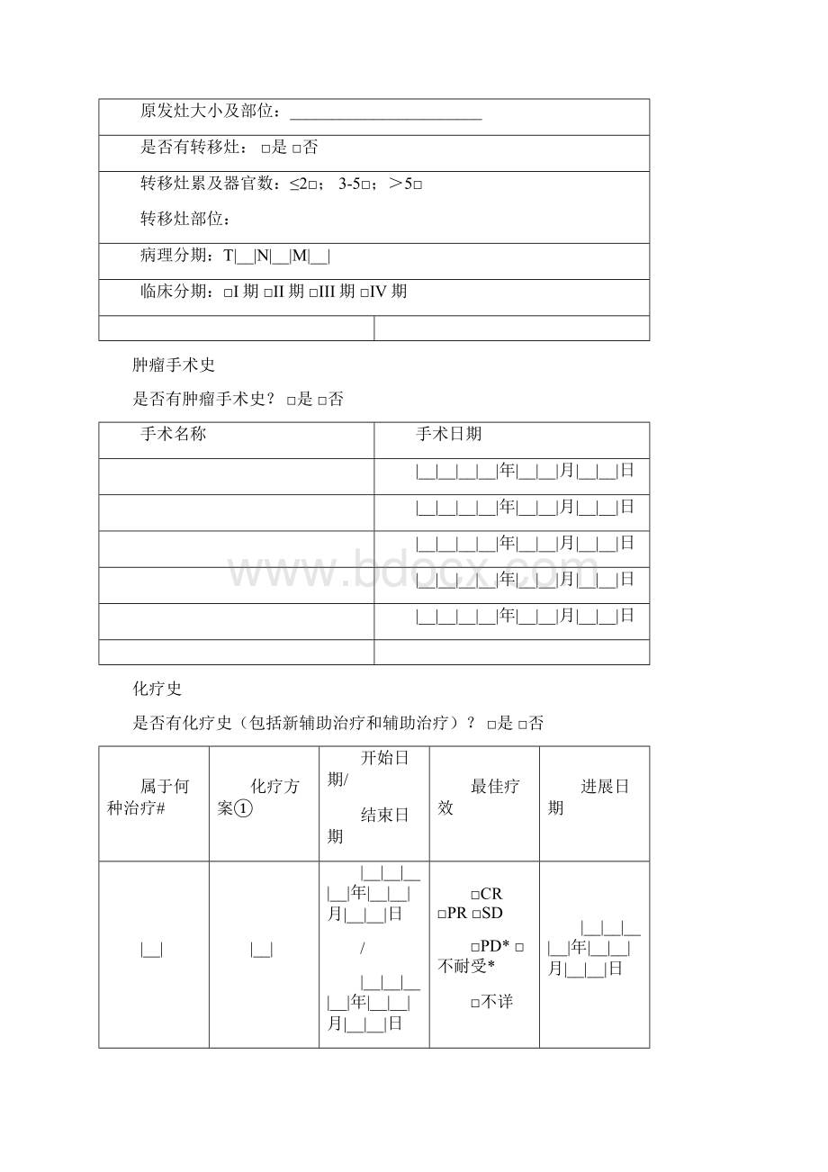 完整版病例报告表.docx_第3页