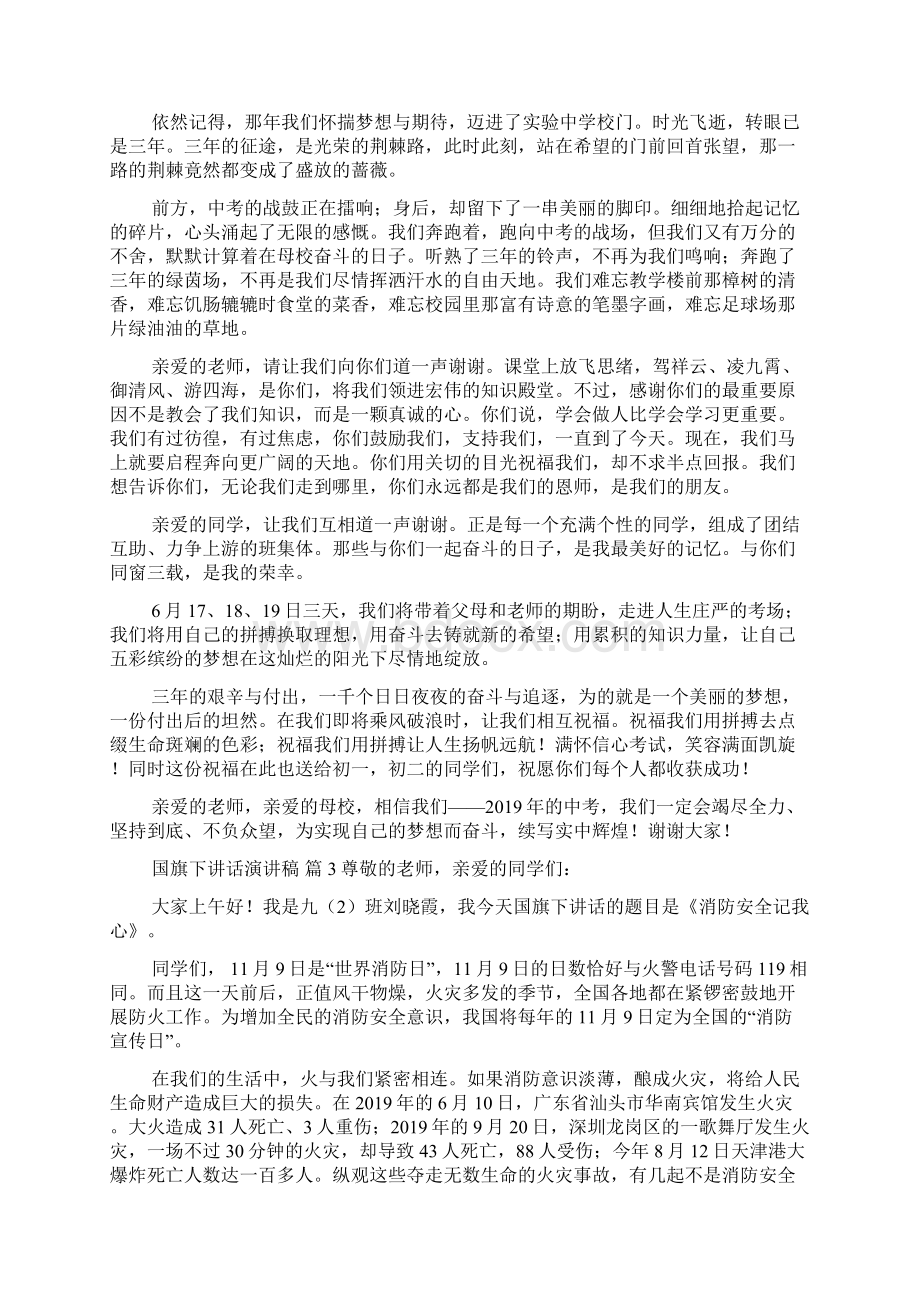 关于国旗下讲话演讲稿集合10篇.docx_第2页