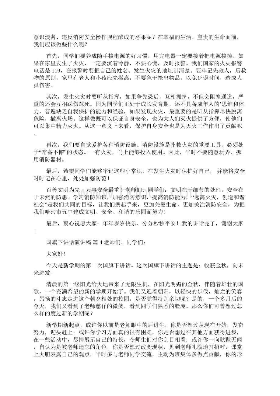 关于国旗下讲话演讲稿集合10篇.docx_第3页