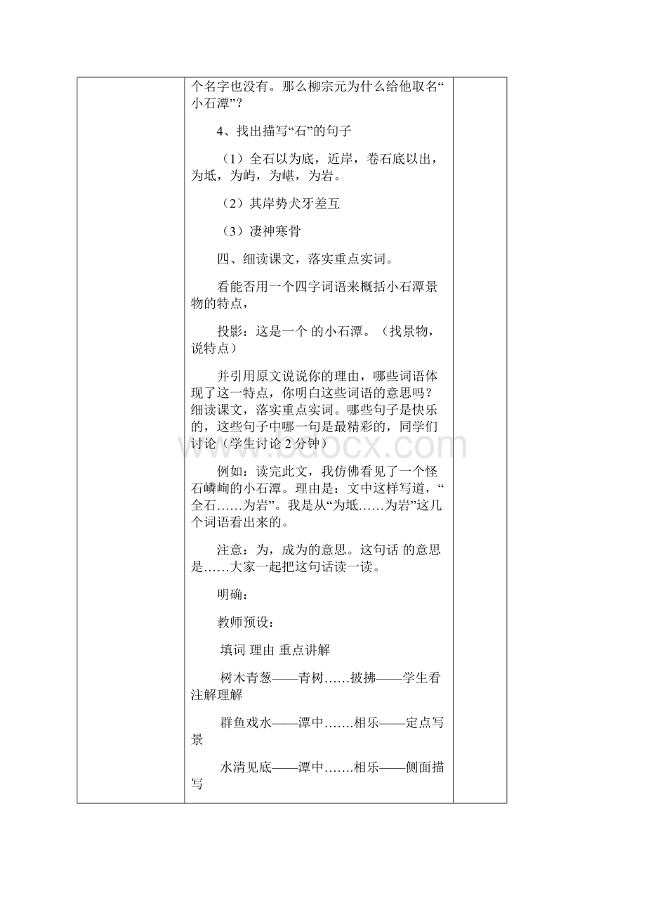 第四单元教案Word格式文档下载.docx_第3页