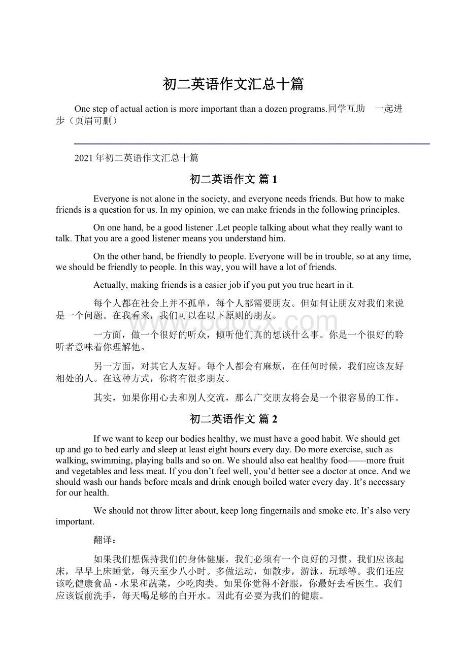 初二英语作文汇总十篇.docx_第1页