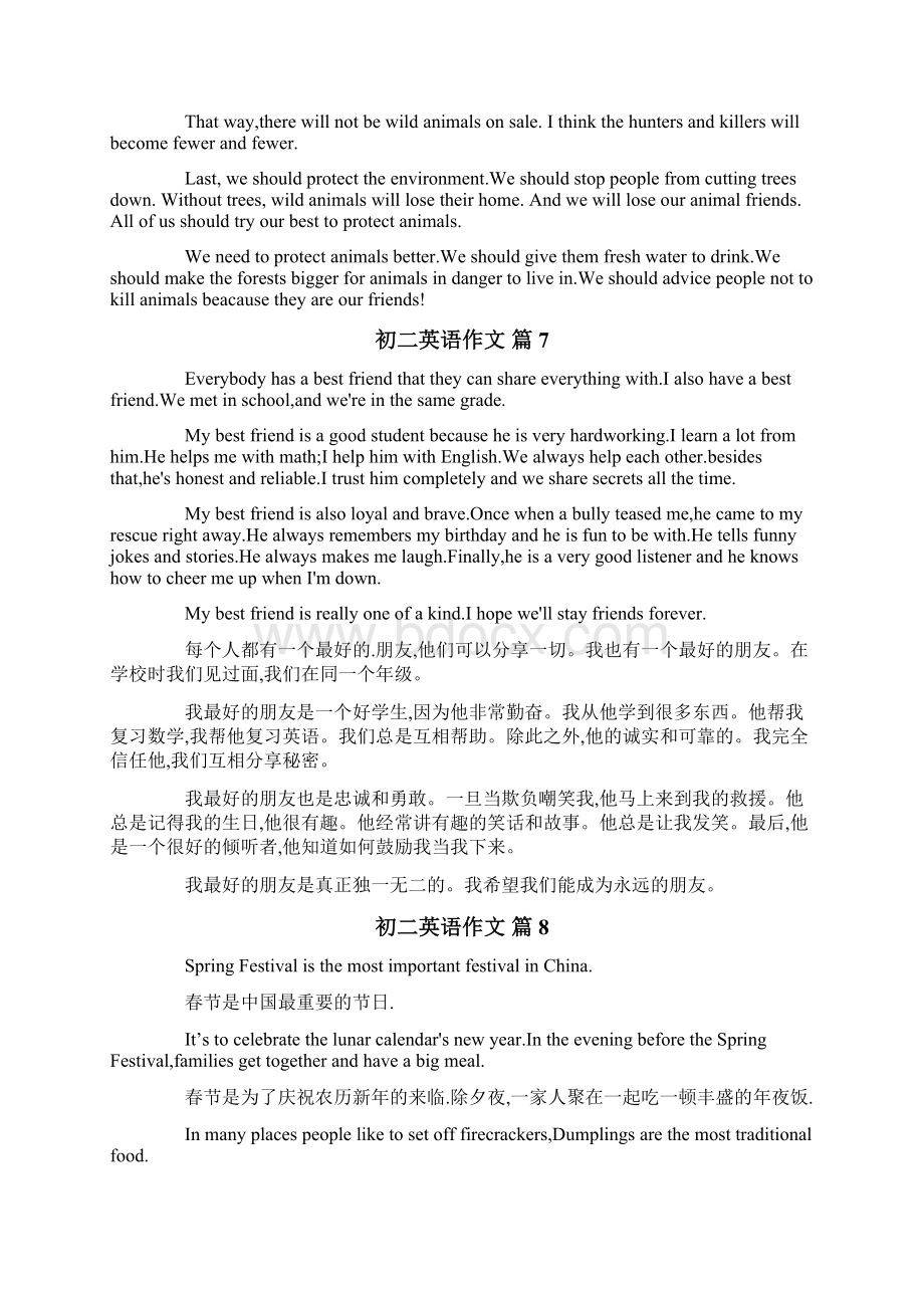 初二英语作文汇总十篇.docx_第3页