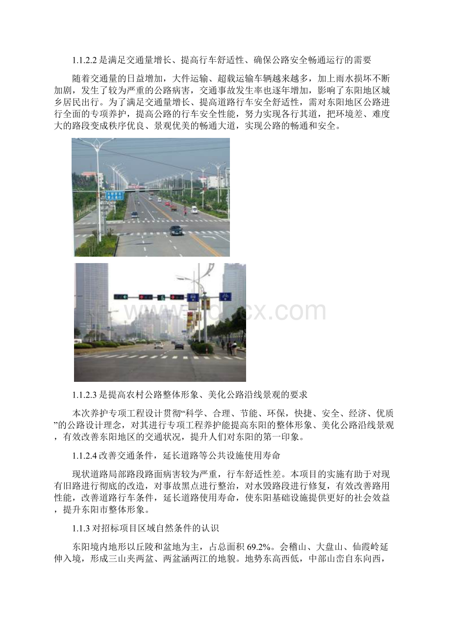 公路养护勘察设计工作大纲.docx_第2页