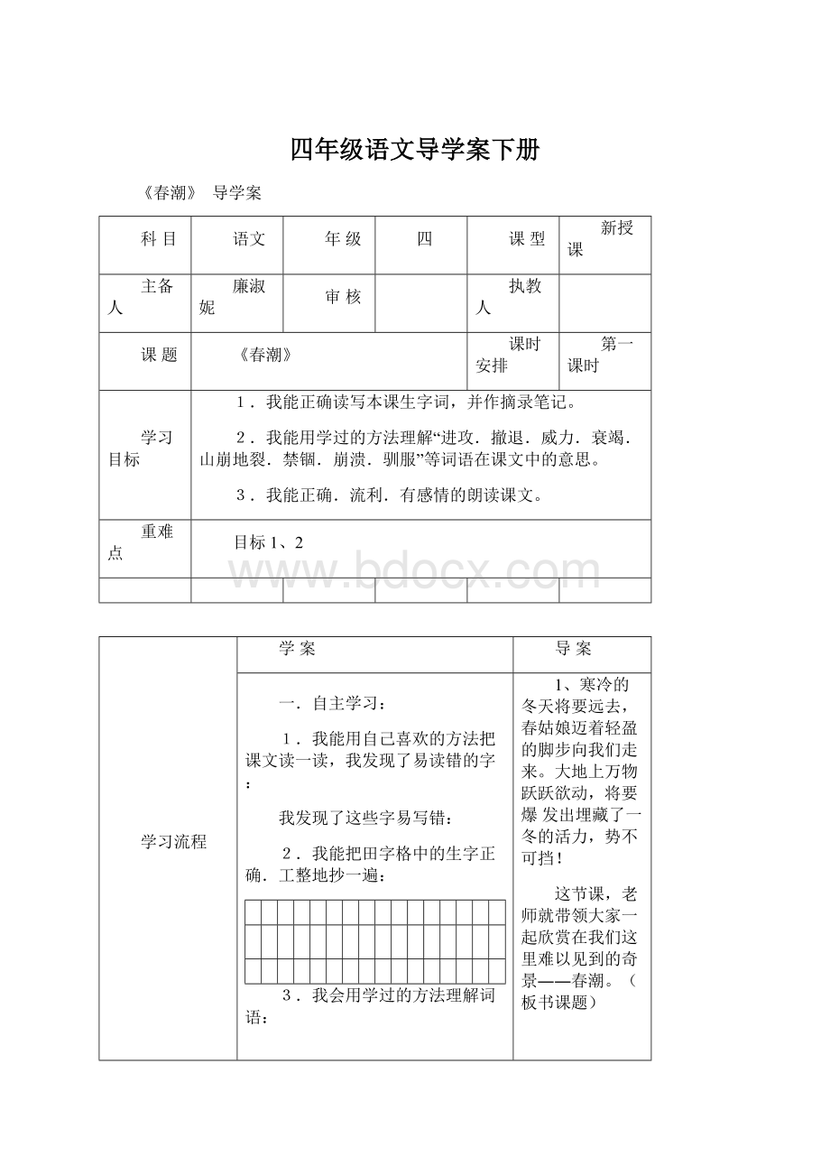 四年级语文导学案下册Word文档下载推荐.docx