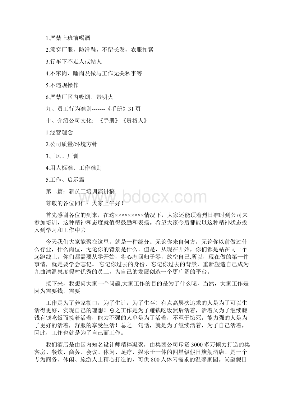 新员工培训演讲稿精选多篇.docx_第3页