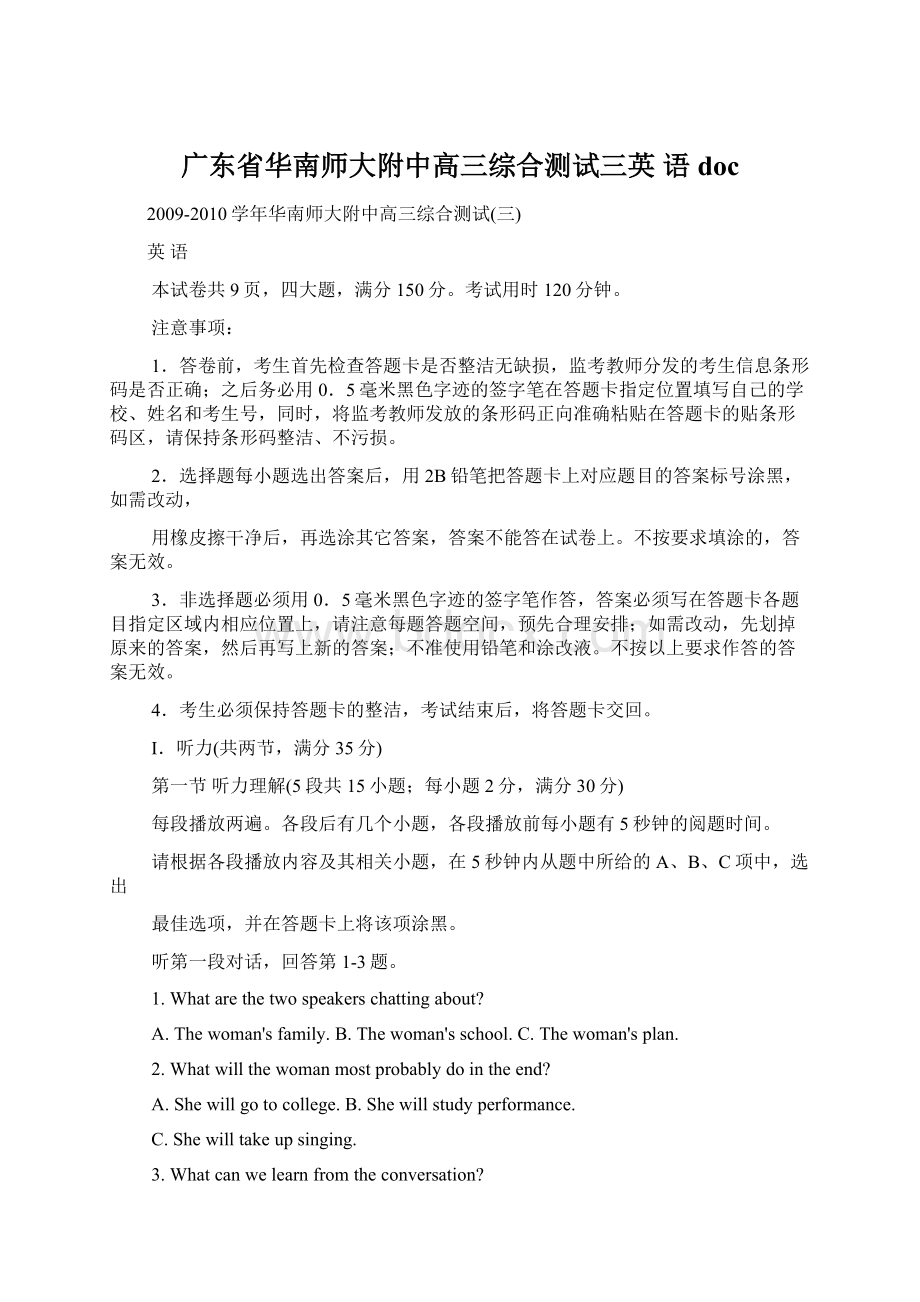 广东省华南师大附中高三综合测试三英 语doc.docx