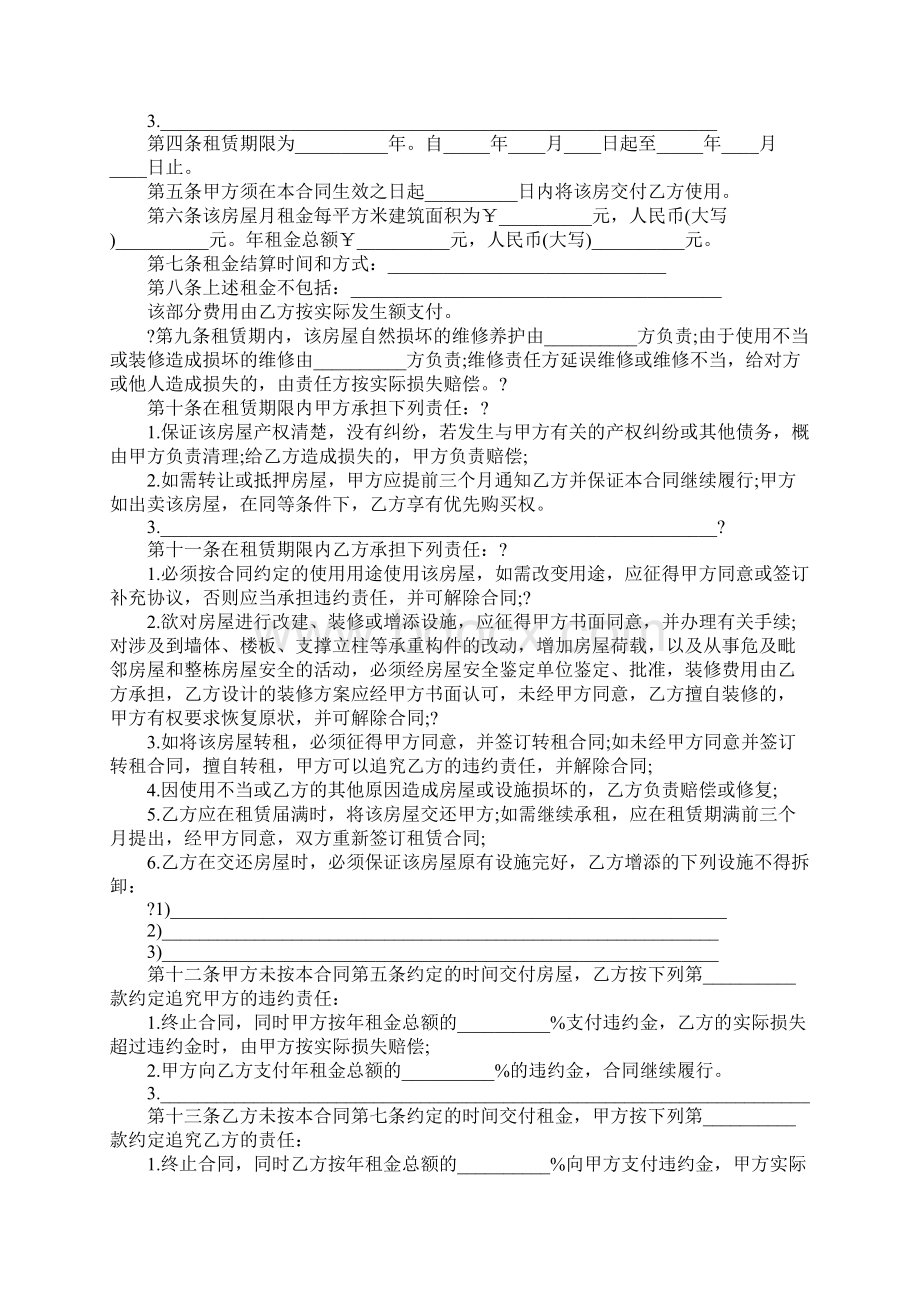 徐州房屋出租合同范本正式模版.docx_第2页