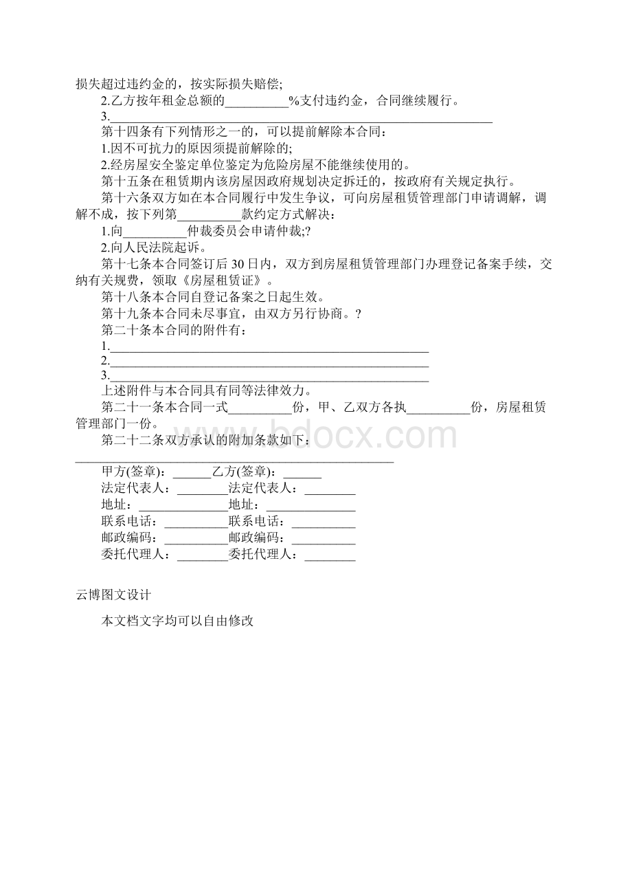 徐州房屋出租合同范本正式模版.docx_第3页