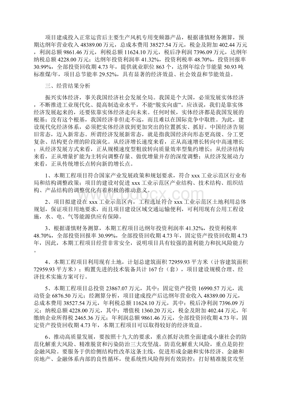 风机专用变频器项目工作总结汇报Word格式文档下载.docx_第3页