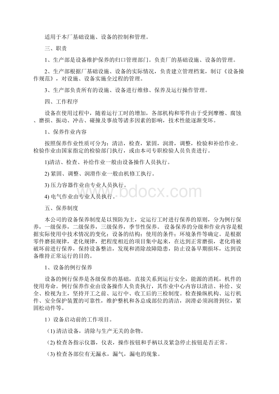 设备工作计划.docx_第2页