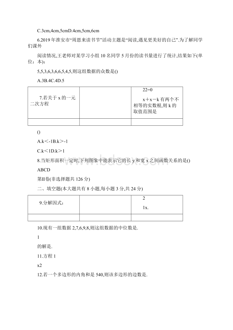 淮安市中考数学试题答案解析版Word文件下载.docx_第2页