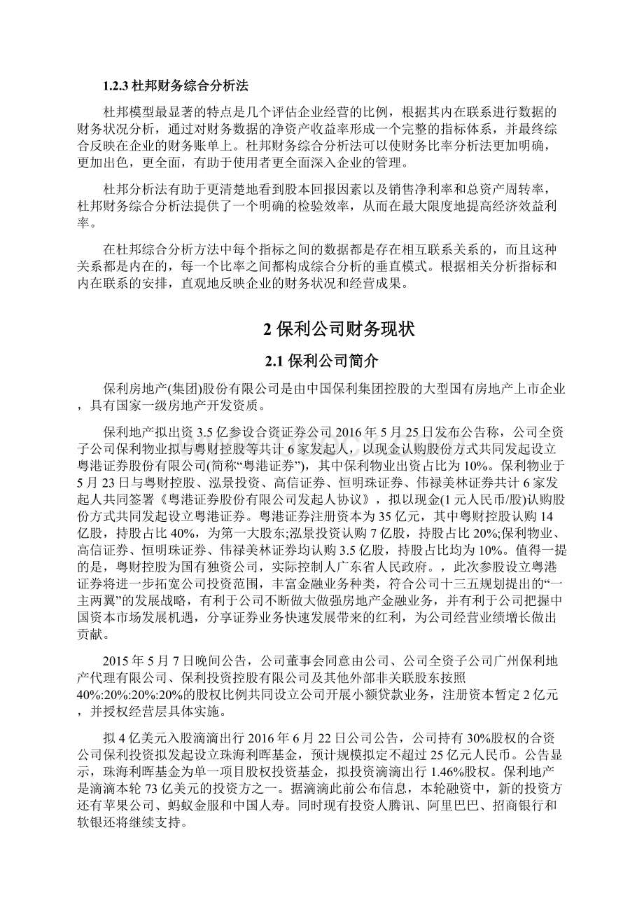 保利财务报表文档格式.docx_第3页