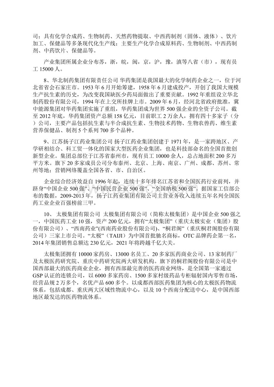 中国十大药企整理doc.docx_第3页