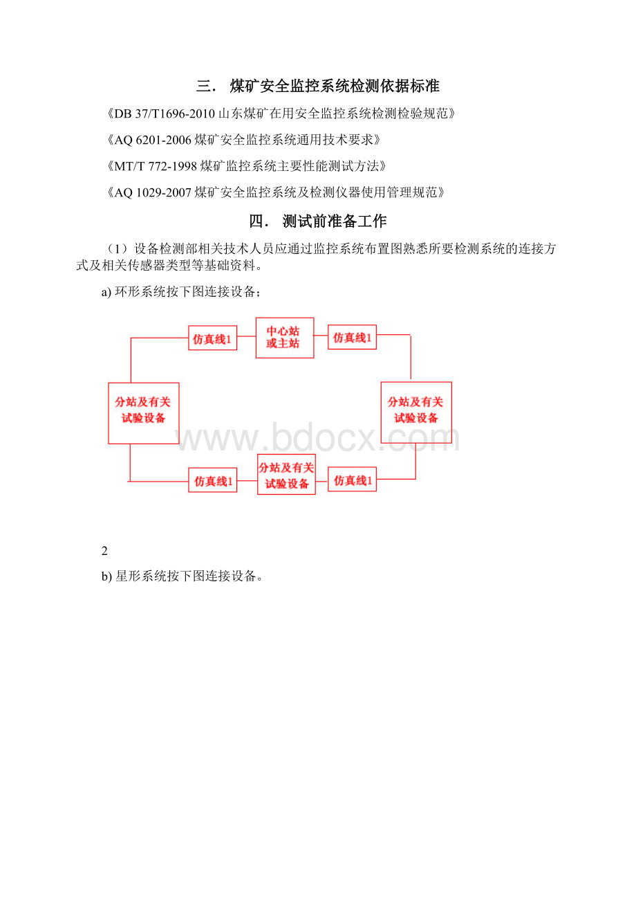 煤矿监控检测方法.docx_第3页