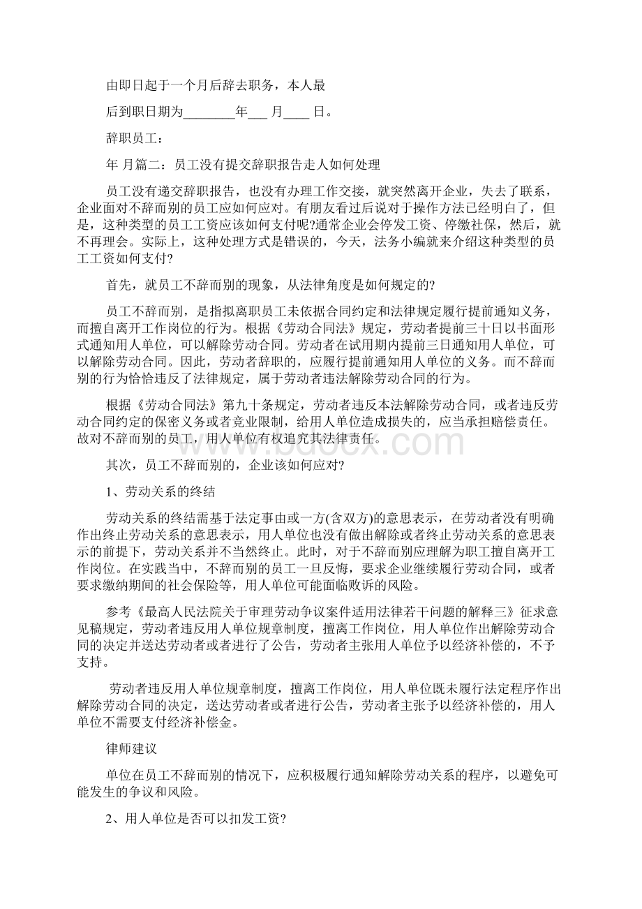 先口头辞职然后提交书面辞职报告.docx_第2页